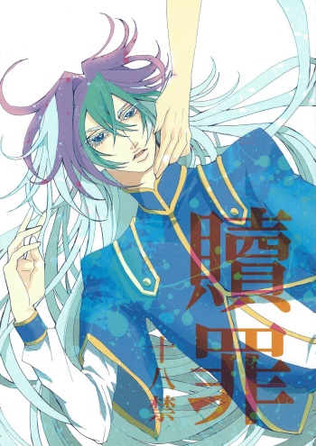 Shokuzai cover