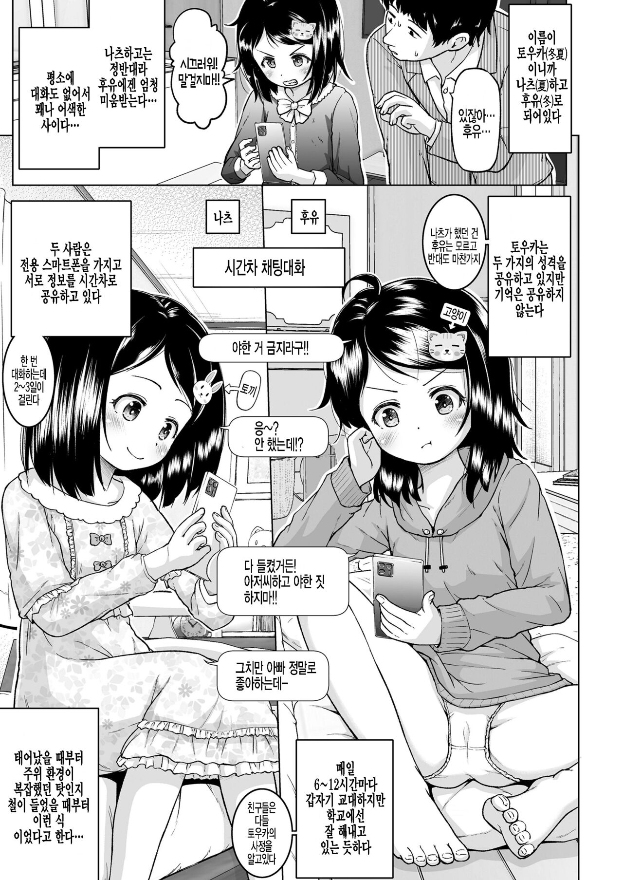 Docchi ga Docchi | 어느 쪽이 어느 쪽 page 3 full