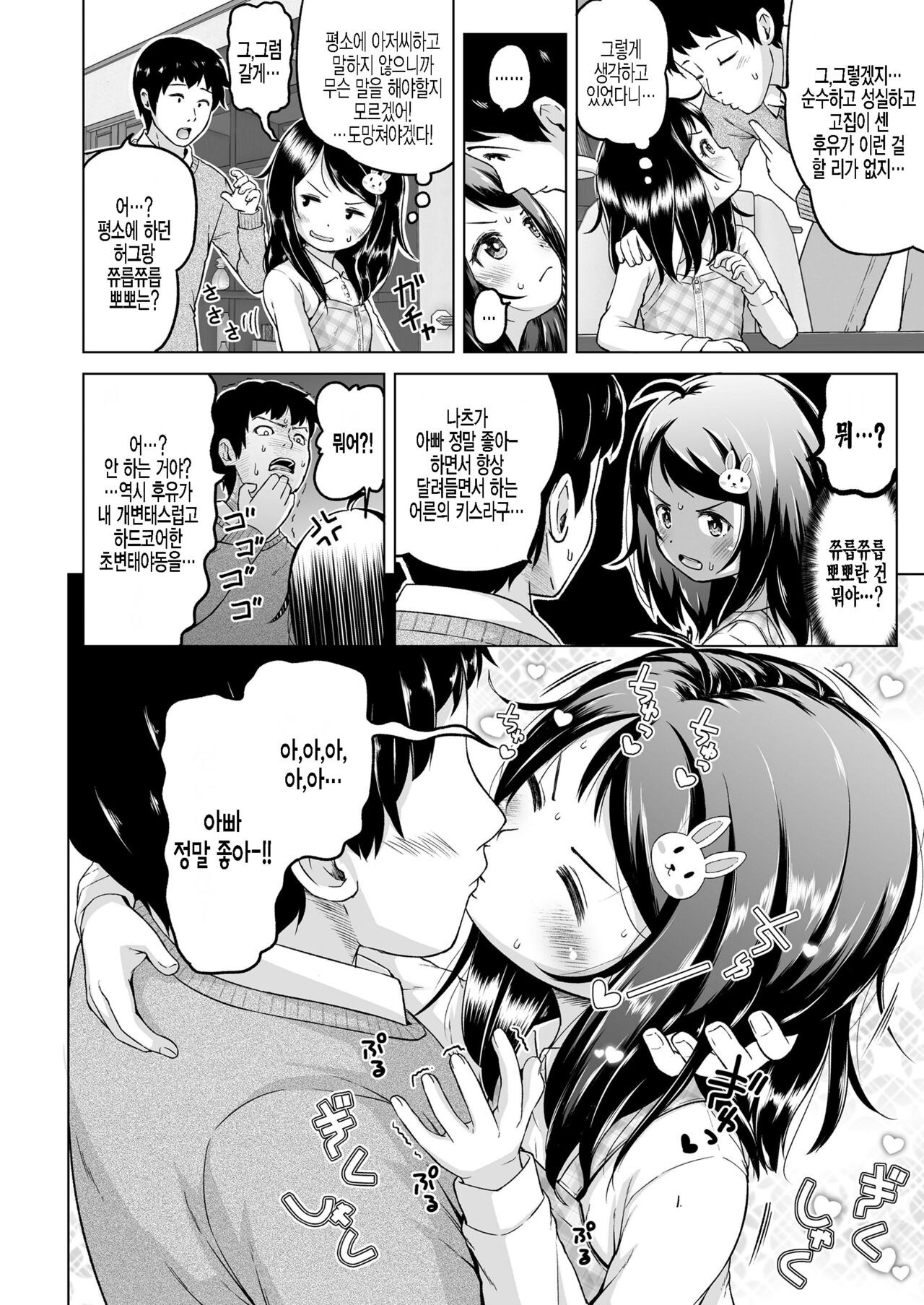 Docchi ga Docchi | 어느 쪽이 어느 쪽 page 6 full