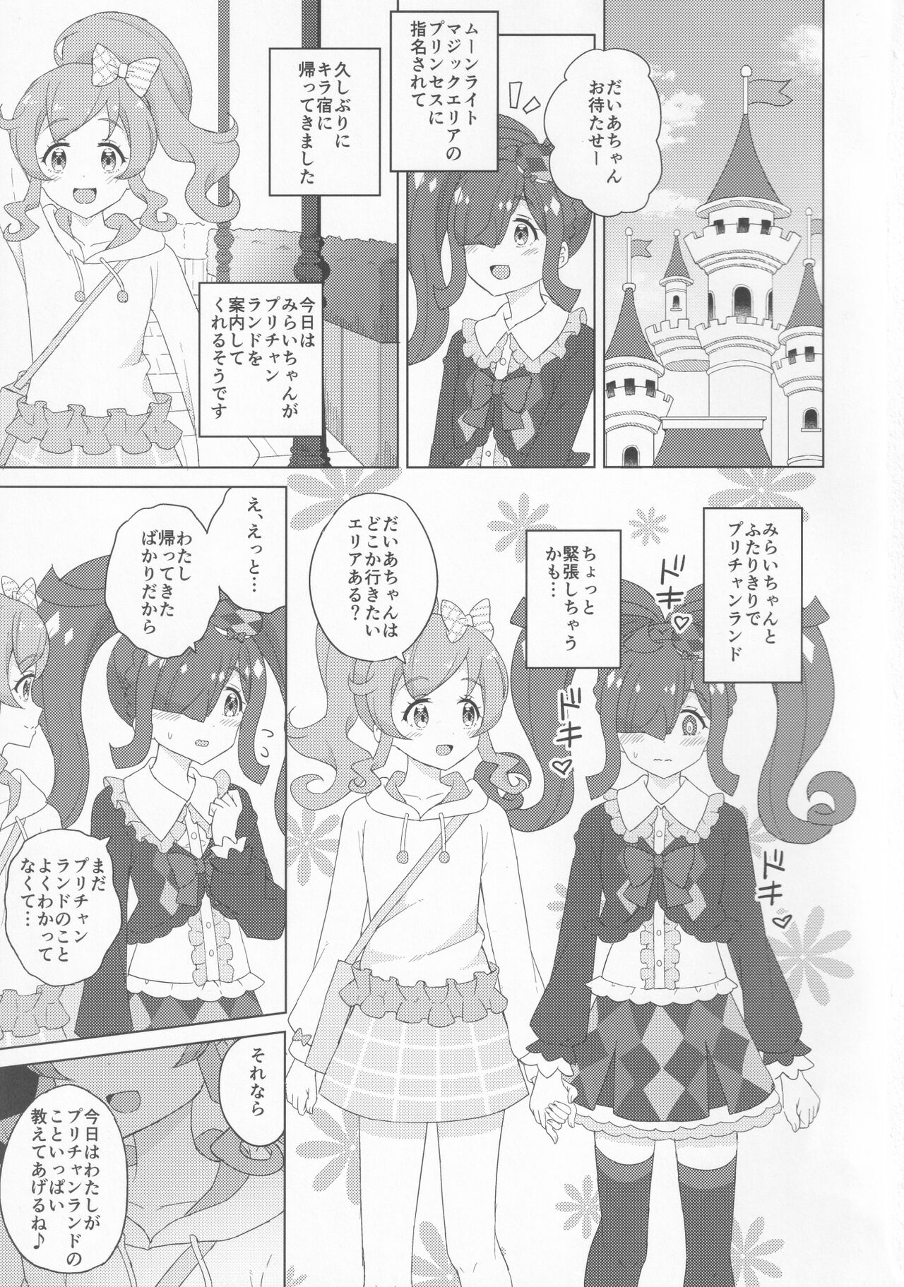 Futanari ni Nattemita! page 2 full