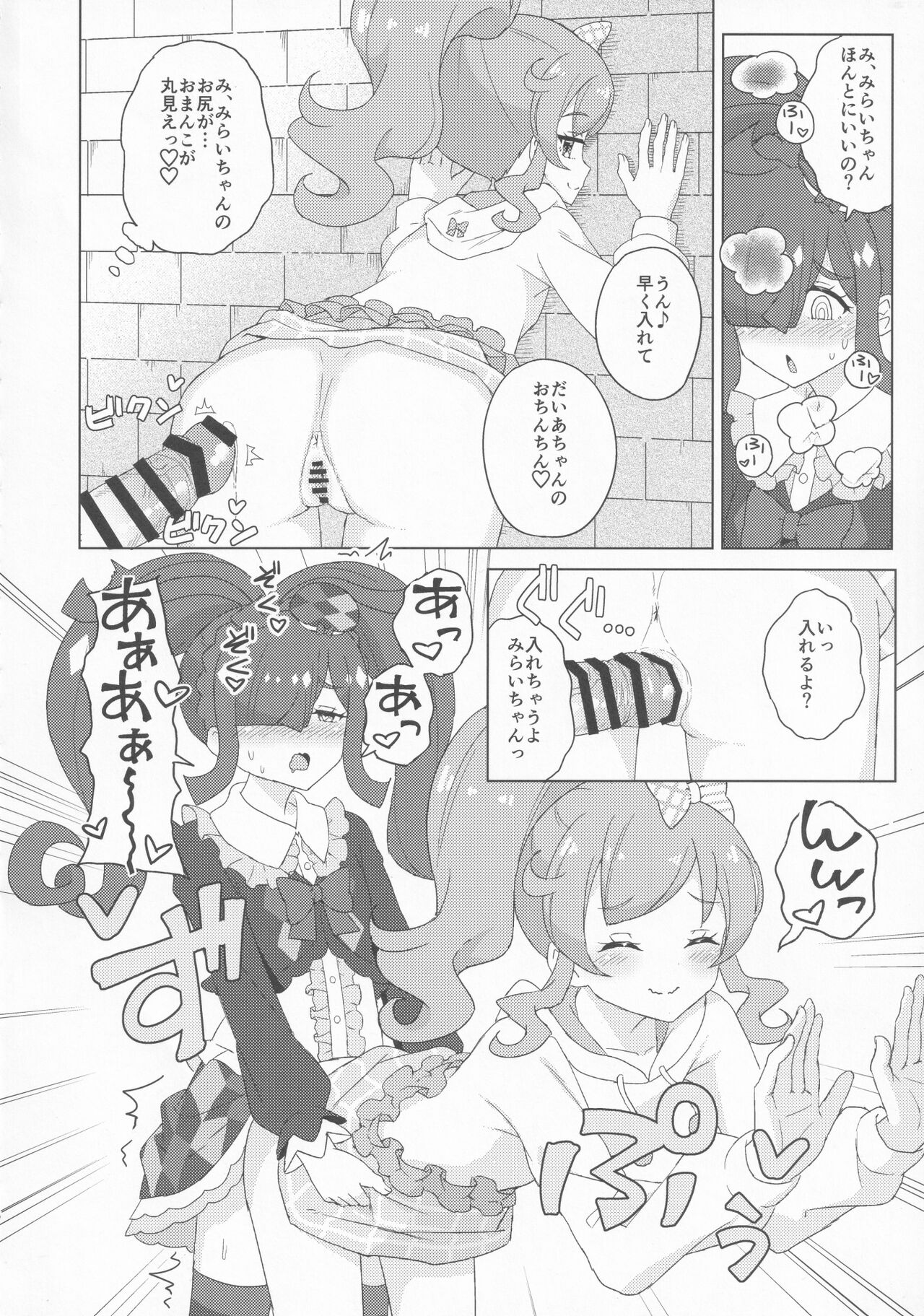 Futanari ni Nattemita! page 5 full