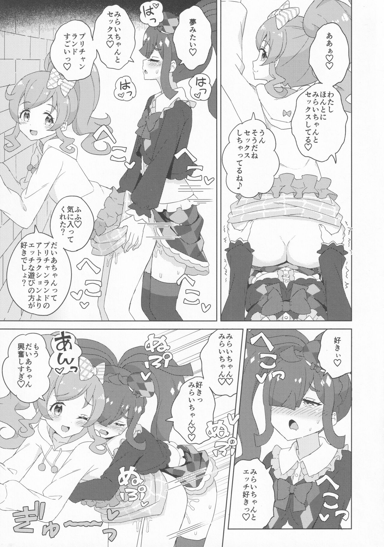 Futanari ni Nattemita! page 6 full