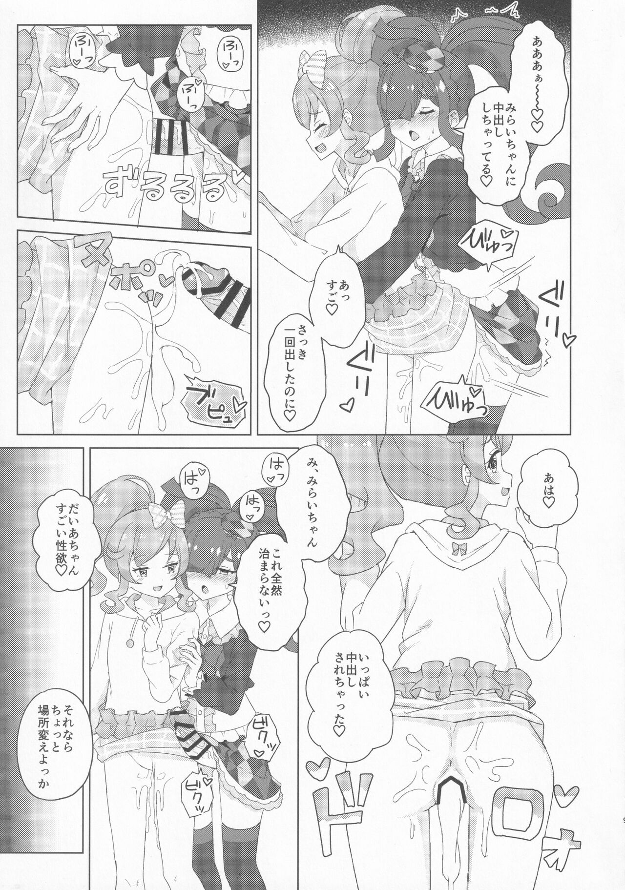 Futanari ni Nattemita! page 8 full