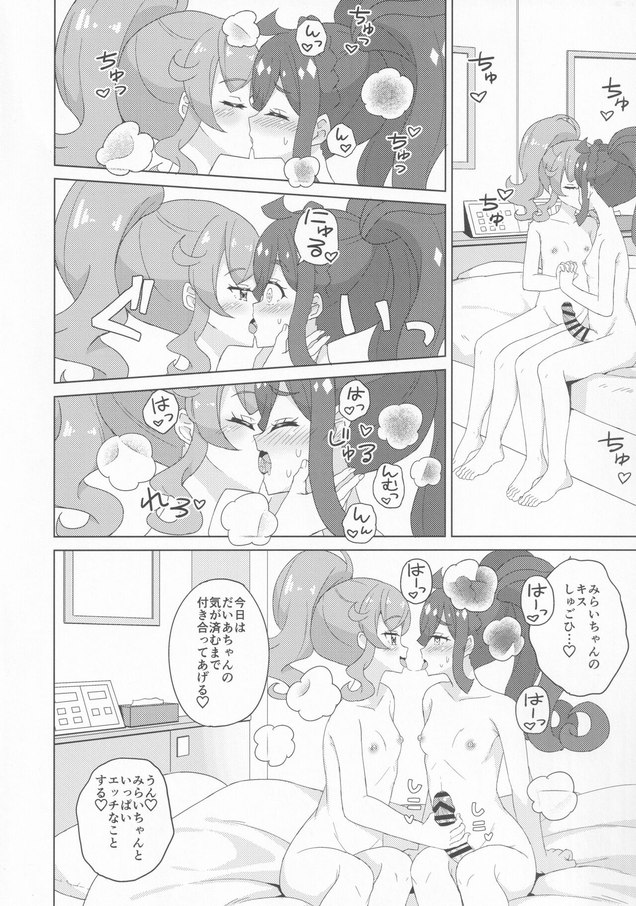 Futanari ni Nattemita! page 9 full
