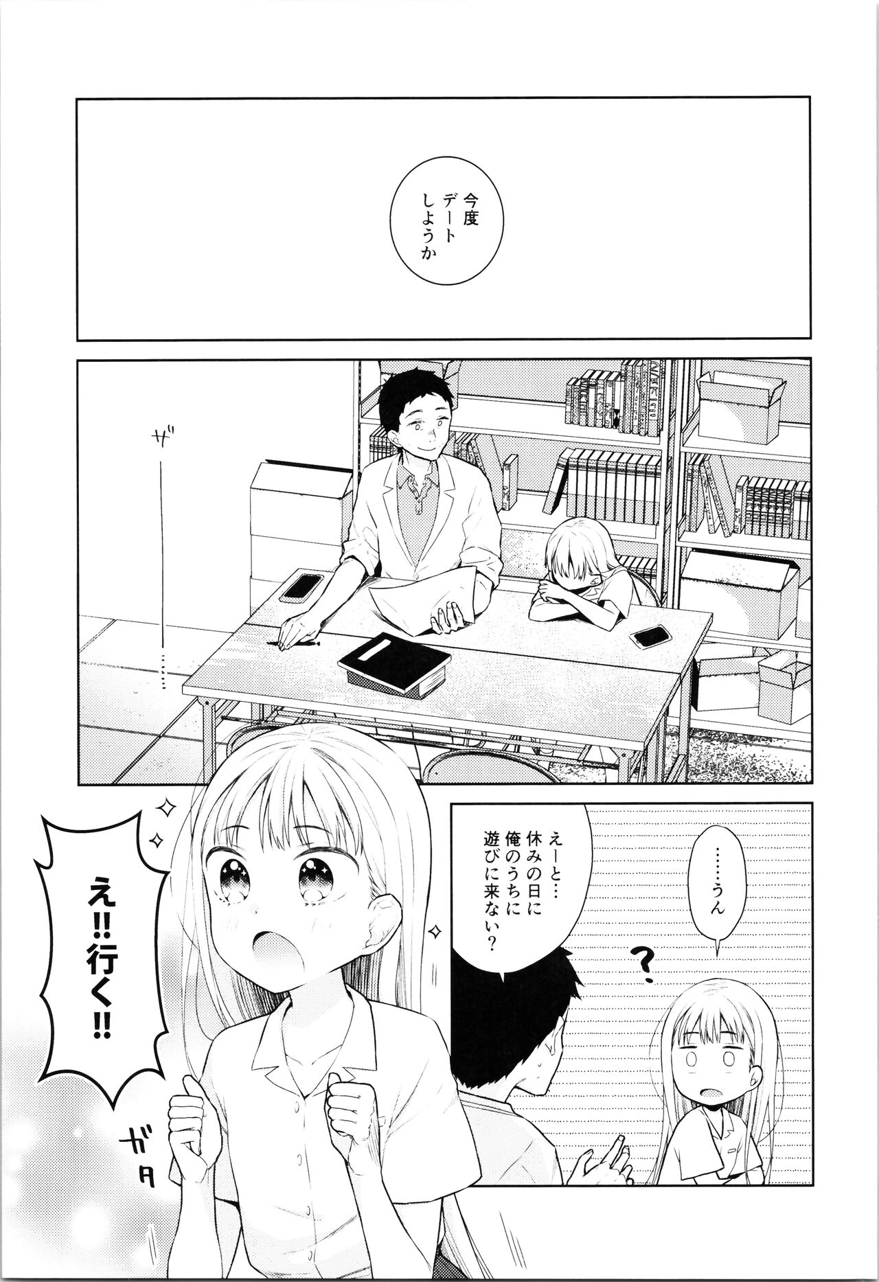 TS Shoujo Haruki-kun 4 page 5 full