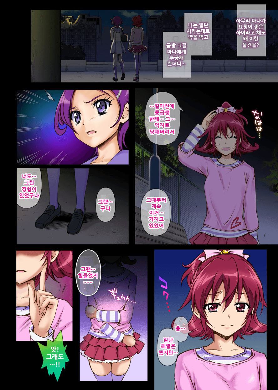 Cyclone no Full Color Pack2 "Shin-Shin" page 8 full