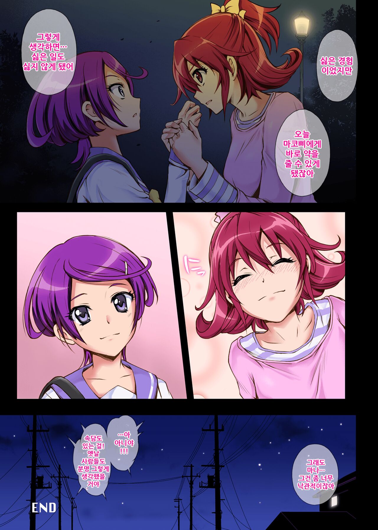 Cyclone no Full Color Pack2 "Shin-Shin" page 9 full