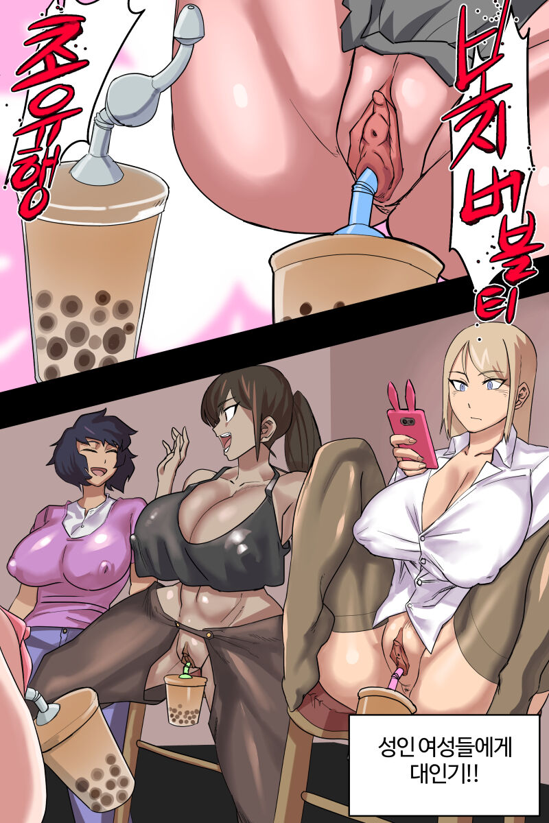 Pussy Tapioca Milk Tea page 3 full