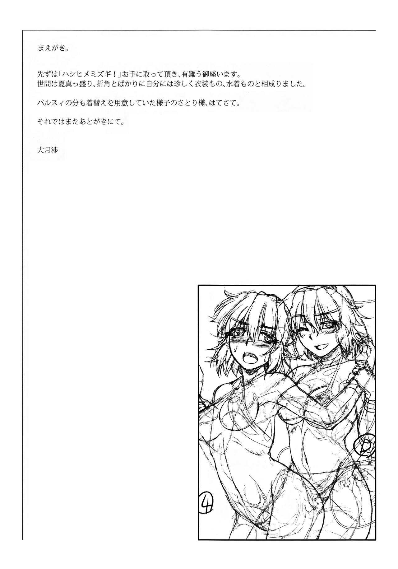 Hashihime Mizugi! page 7 full
