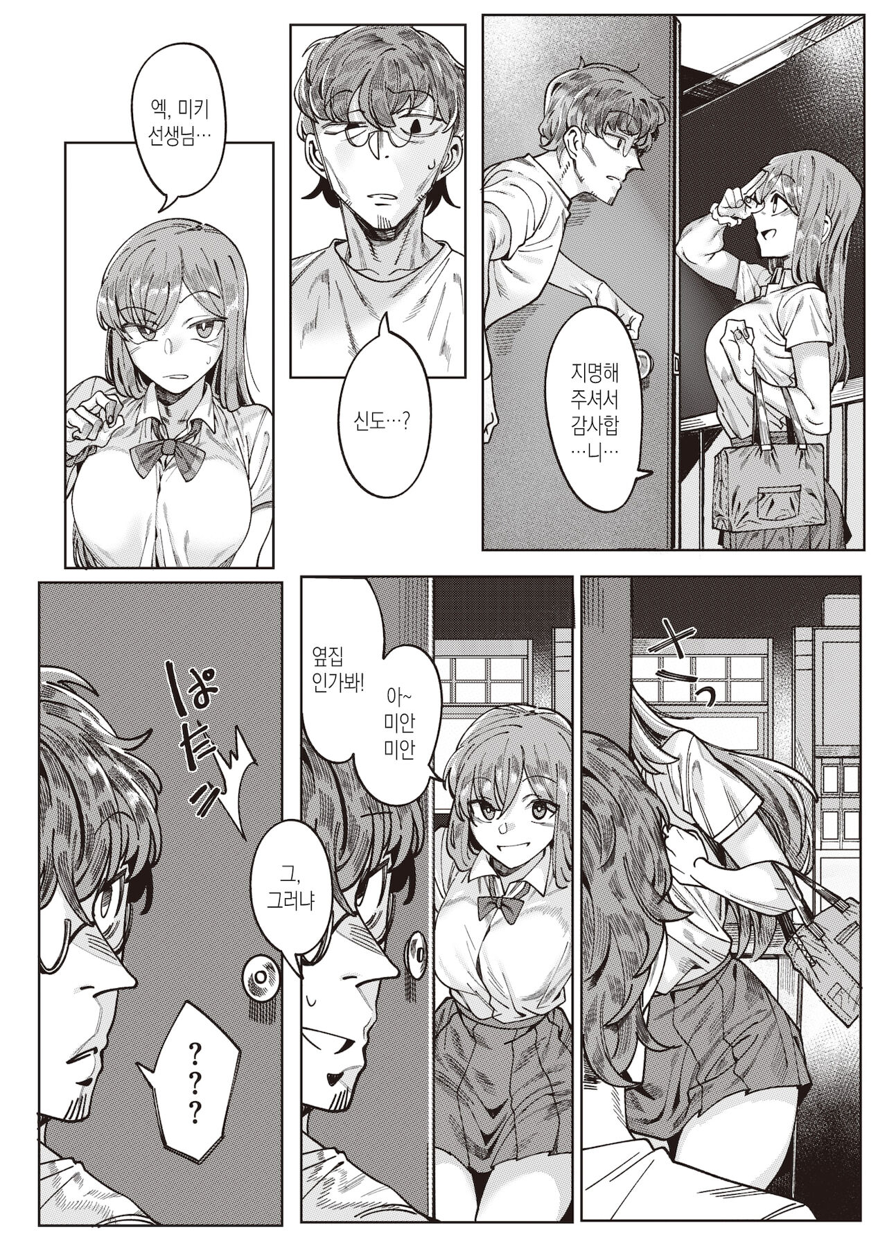 Sensei to... | 선생님과... page 2 full