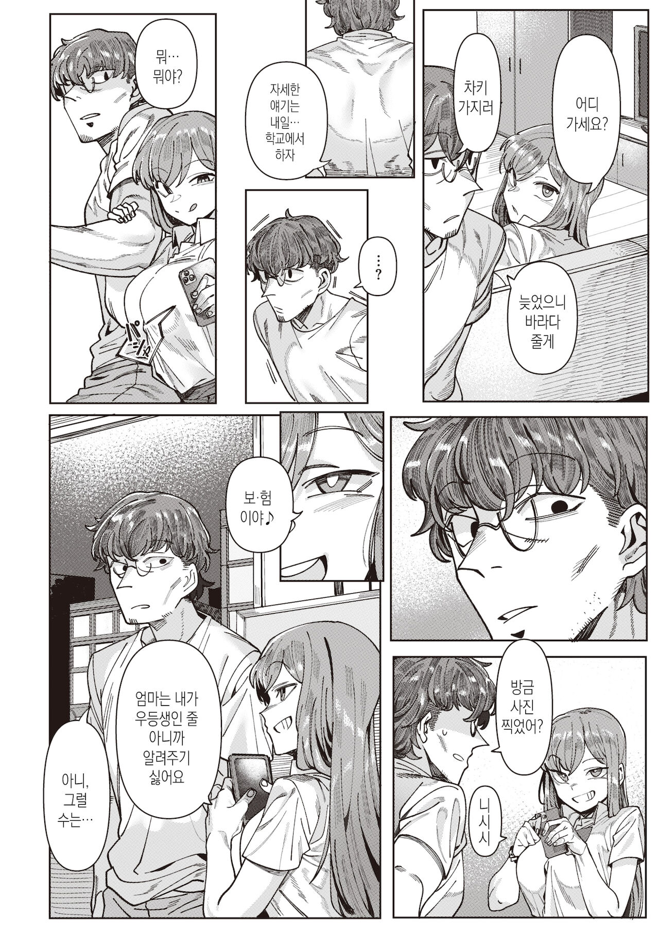 Sensei to... | 선생님과... page 6 full