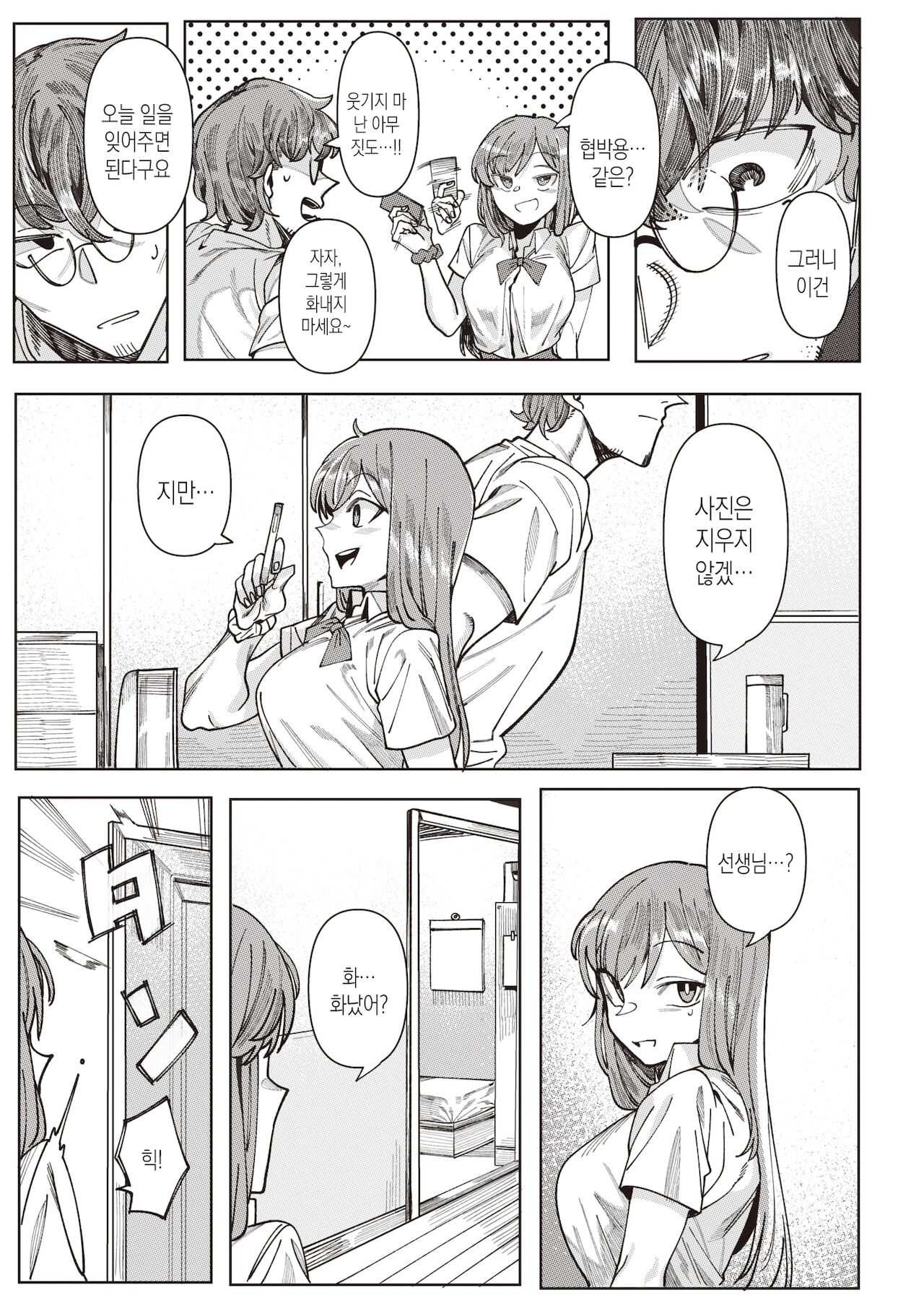 Sensei to... | 선생님과... page 7 full