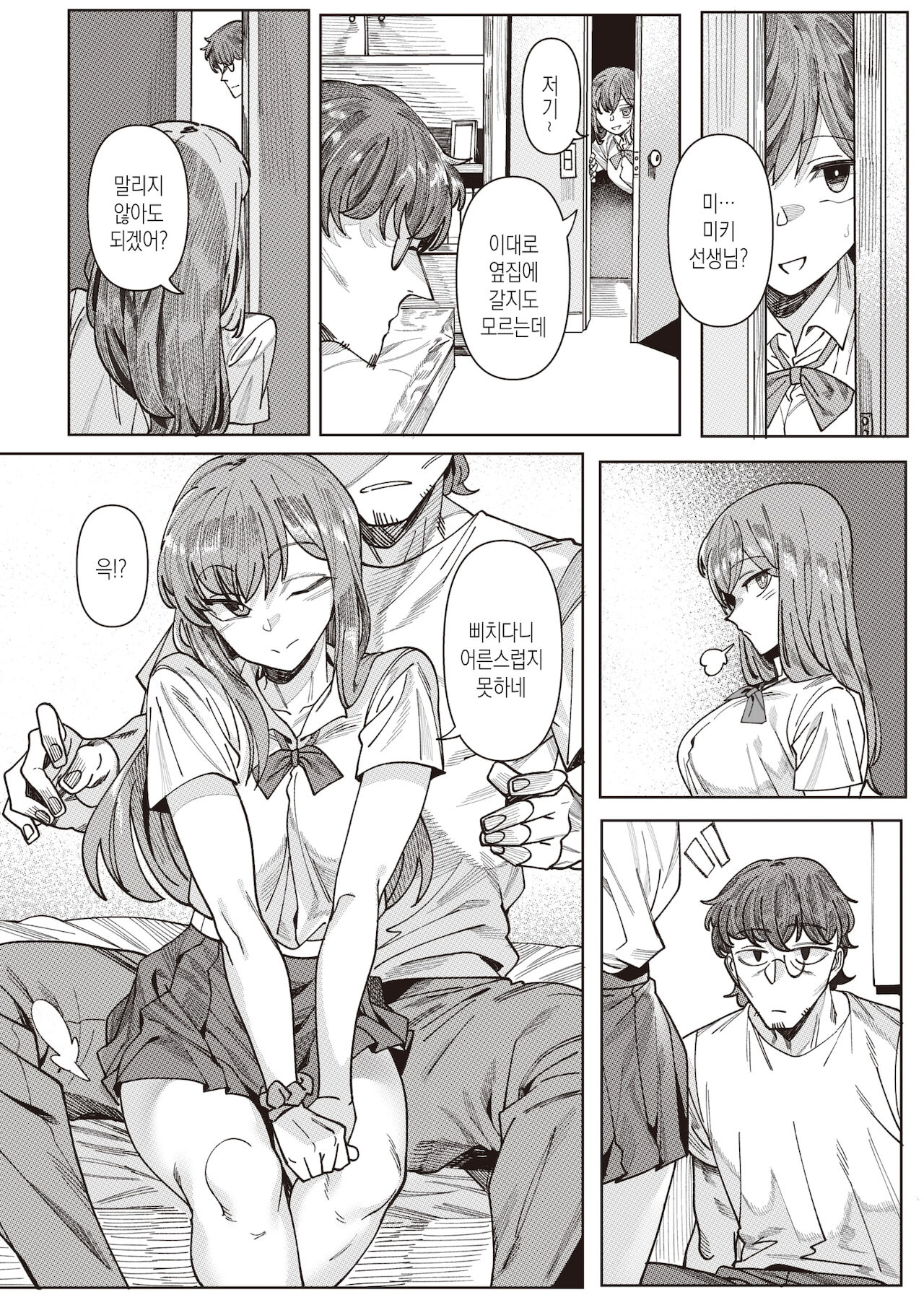 Sensei to... | 선생님과... page 8 full