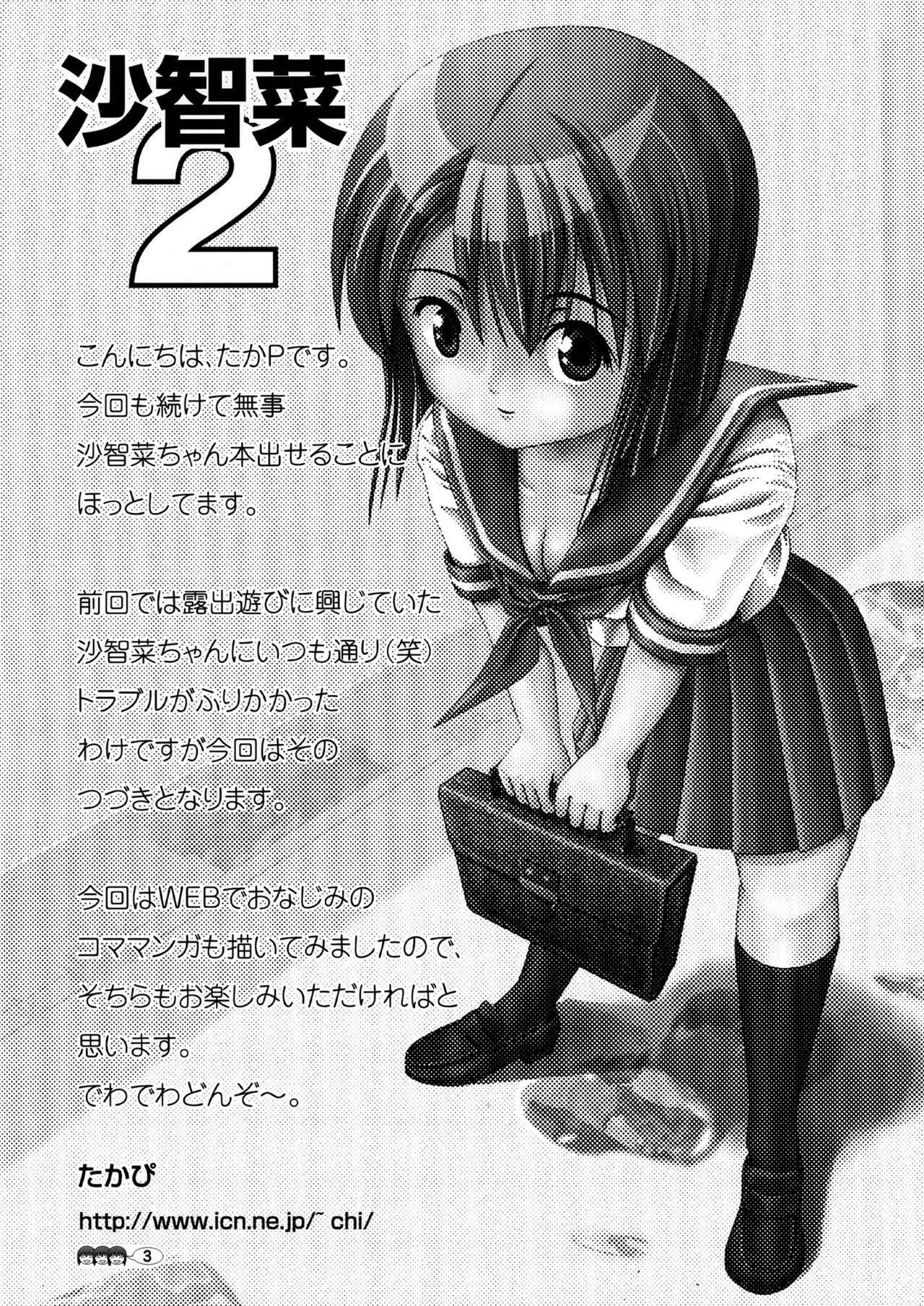 Sachina no Koukou Nikki 2 page 2 full
