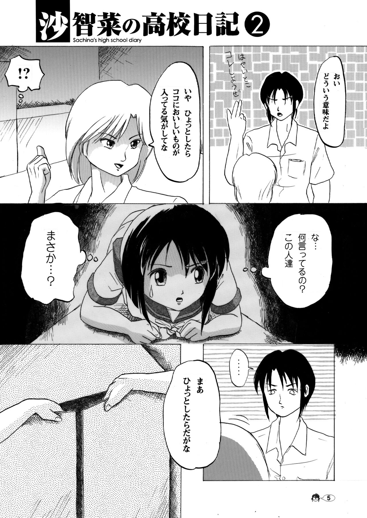 Sachina no Koukou Nikki 2 page 4 full