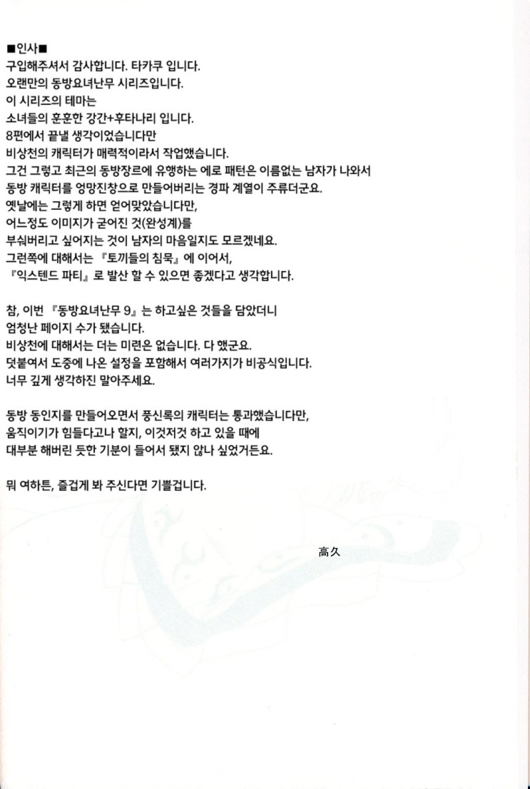 Touhou Youjo Ranbu 9 | 동방 요녀 난무 9 page 3 full
