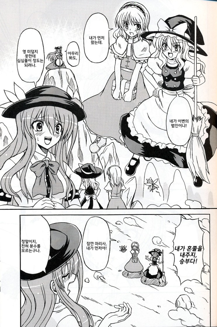 Touhou Youjo Ranbu 9 | 동방 요녀 난무 9 page 4 full