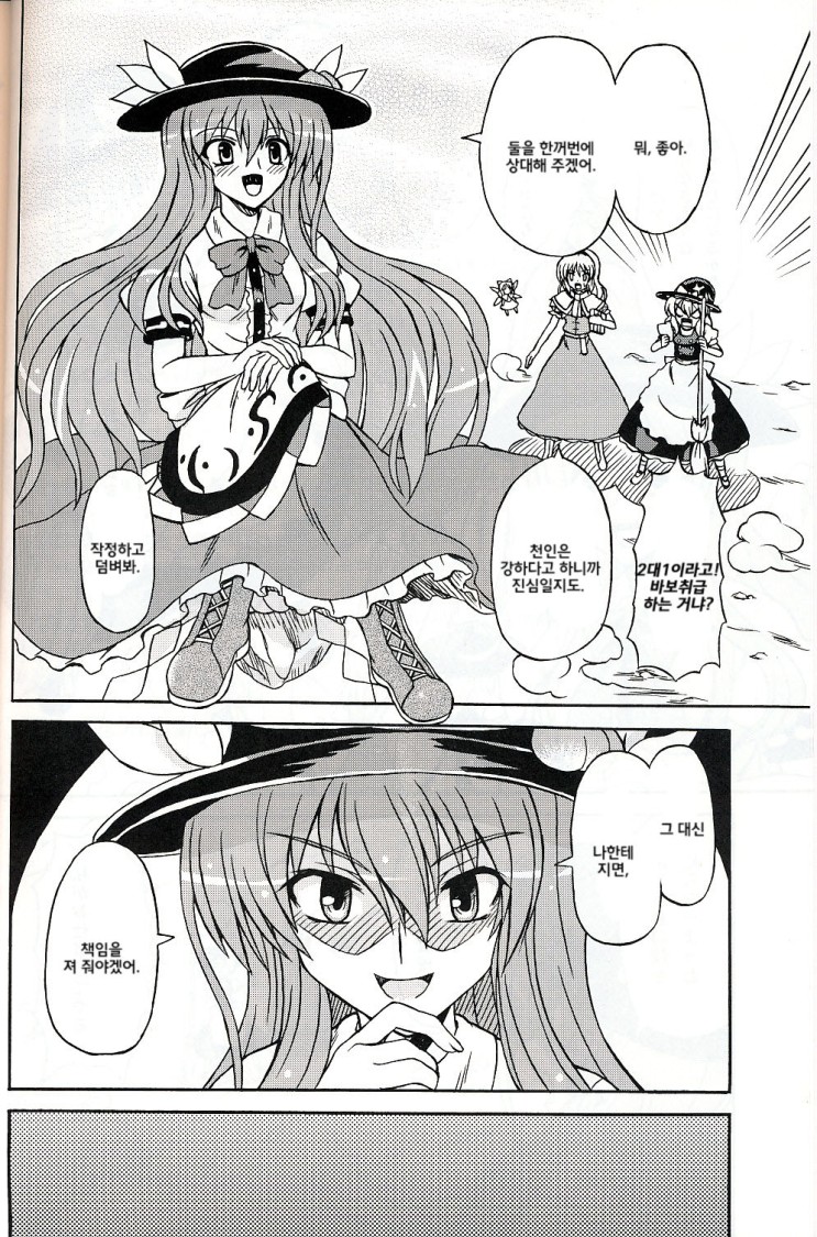 Touhou Youjo Ranbu 9 | 동방 요녀 난무 9 page 5 full