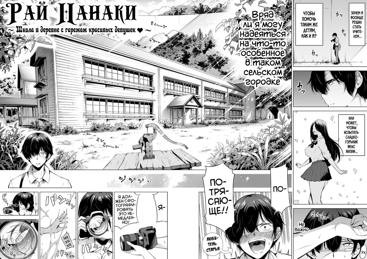 Nanaka no Rakuen 1 ~Inaka no Gakkou de Bishoujo Harem~ Mina de Koibito Gokko Hen | Рай Нанаки ~Школа в деревне с гаремом красивых девушек♥~ - Глава 1 page 5 full