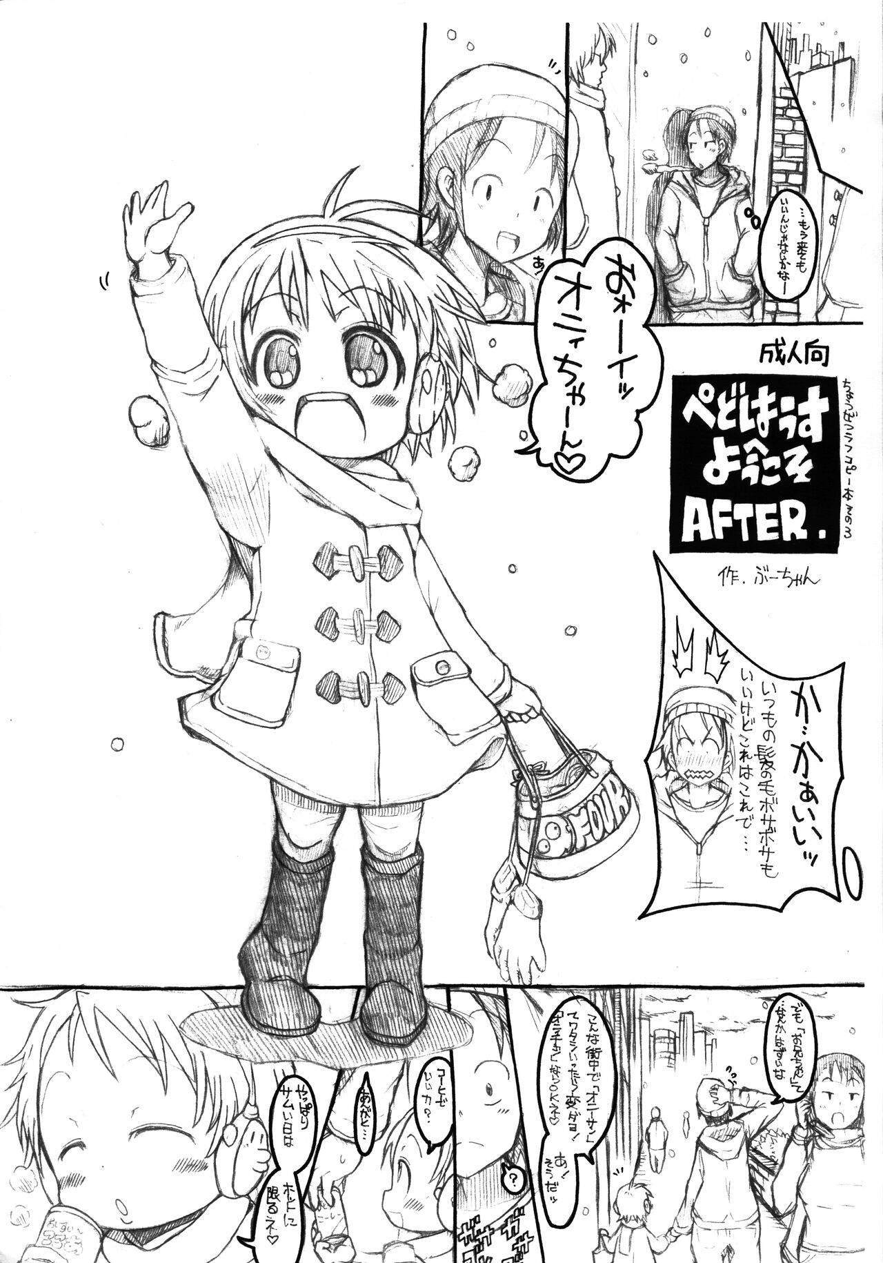 Pedo House e Youkoso AFTER page 1 full
