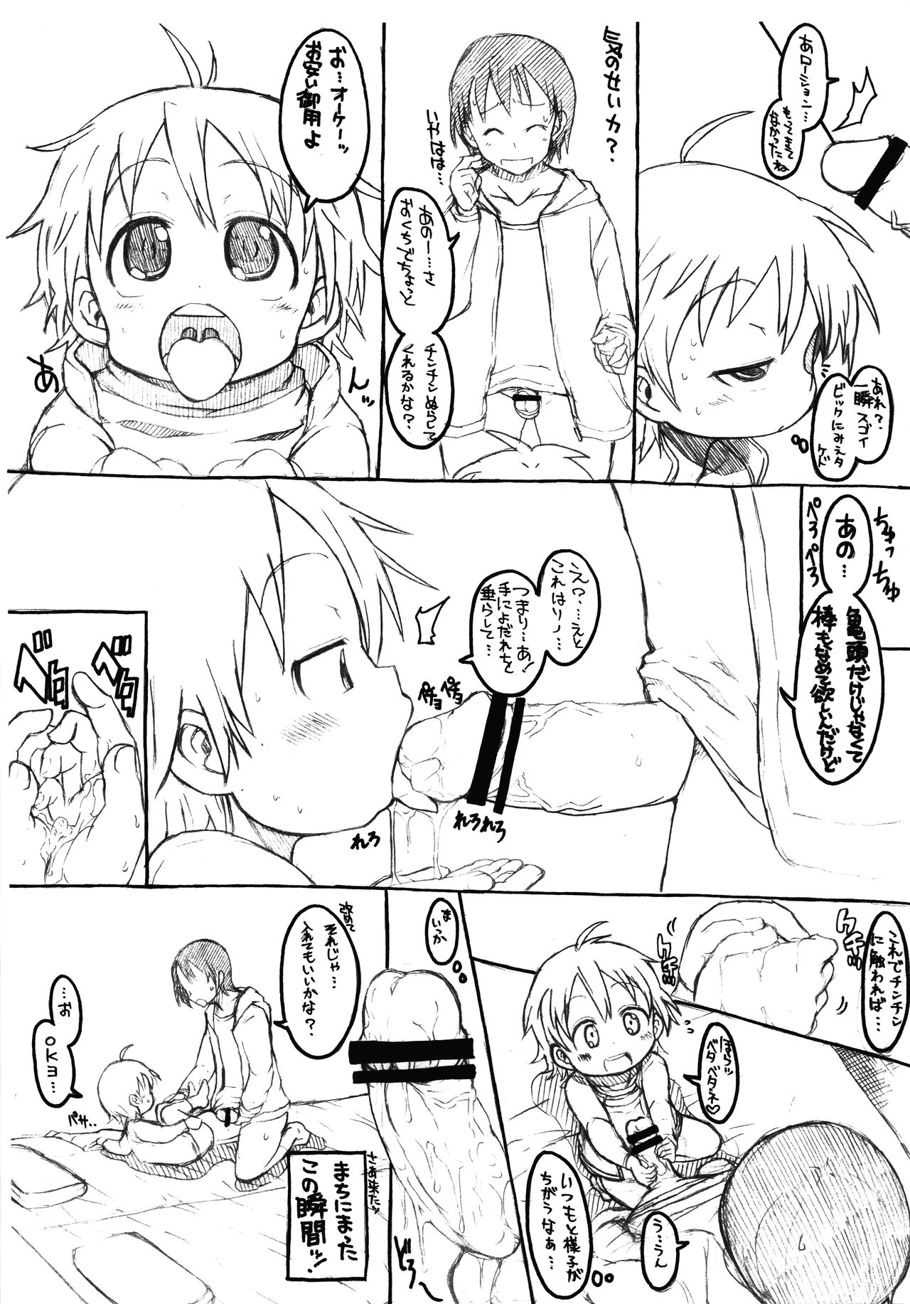 Pedo House e Youkoso AFTER page 6 full