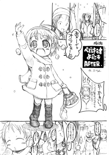 Pedo House e Youkoso AFTER cover
