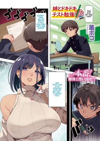 Ane to Dokidoki Test Benkyou cover