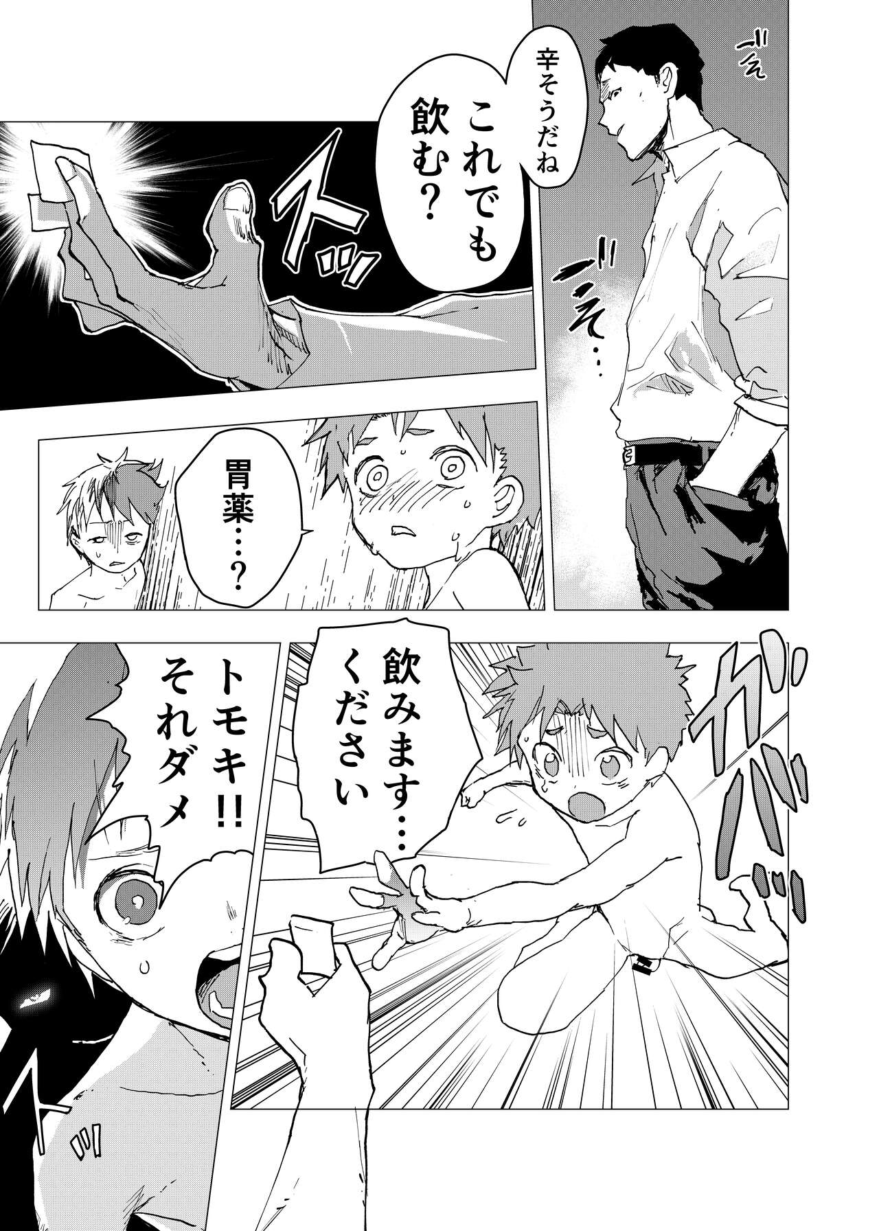 Ibasho ga Nai node Kamimachi shite mita Suterareta Shounen no Ero Manga Ch. 14 page 5 full