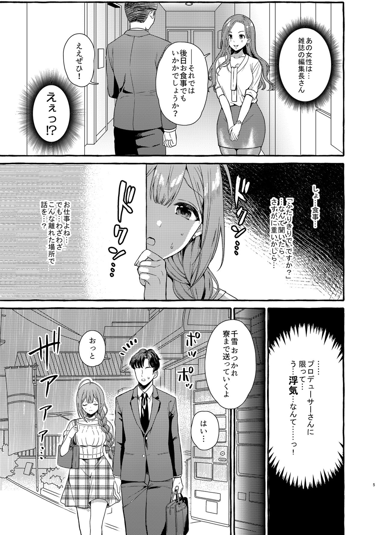 いっぱいちゆき ラブホ編 page 4 full