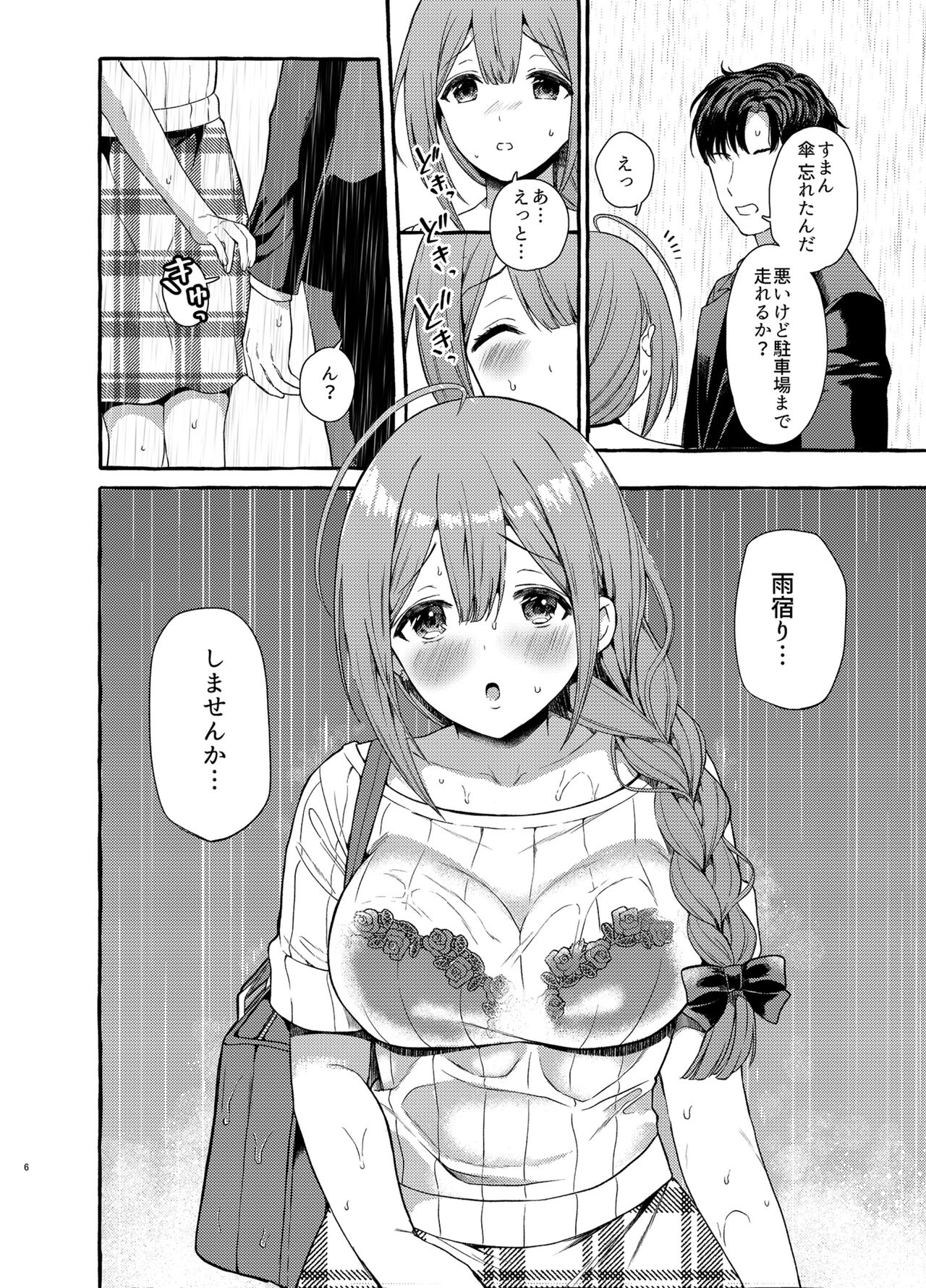 いっぱいちゆき ラブホ編 page 5 full