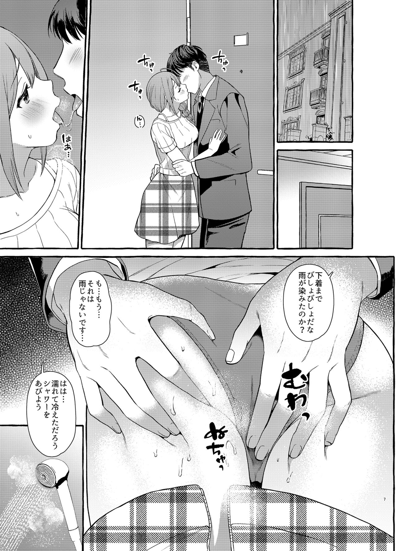 いっぱいちゆき ラブホ編 page 6 full