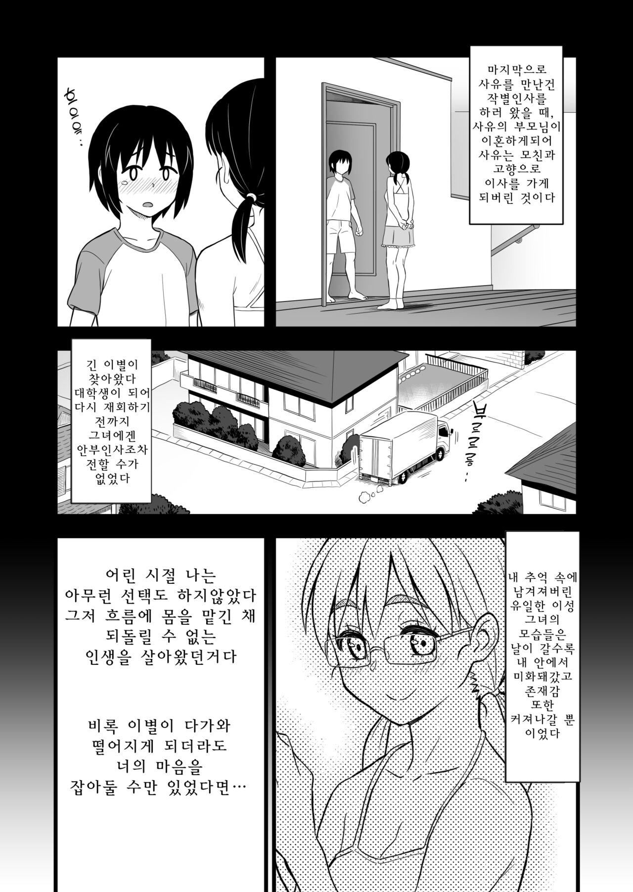 Hatsukano no Kurorekishi page 7 full