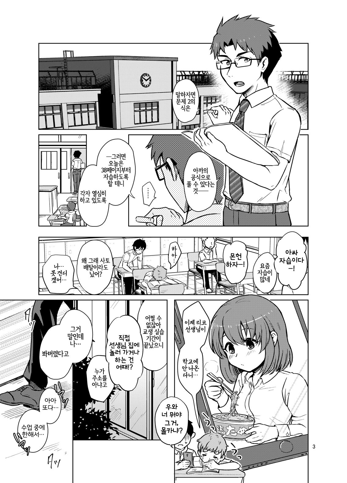 Henshin Shidou Report | 변신 지도 리포트 page 2 full