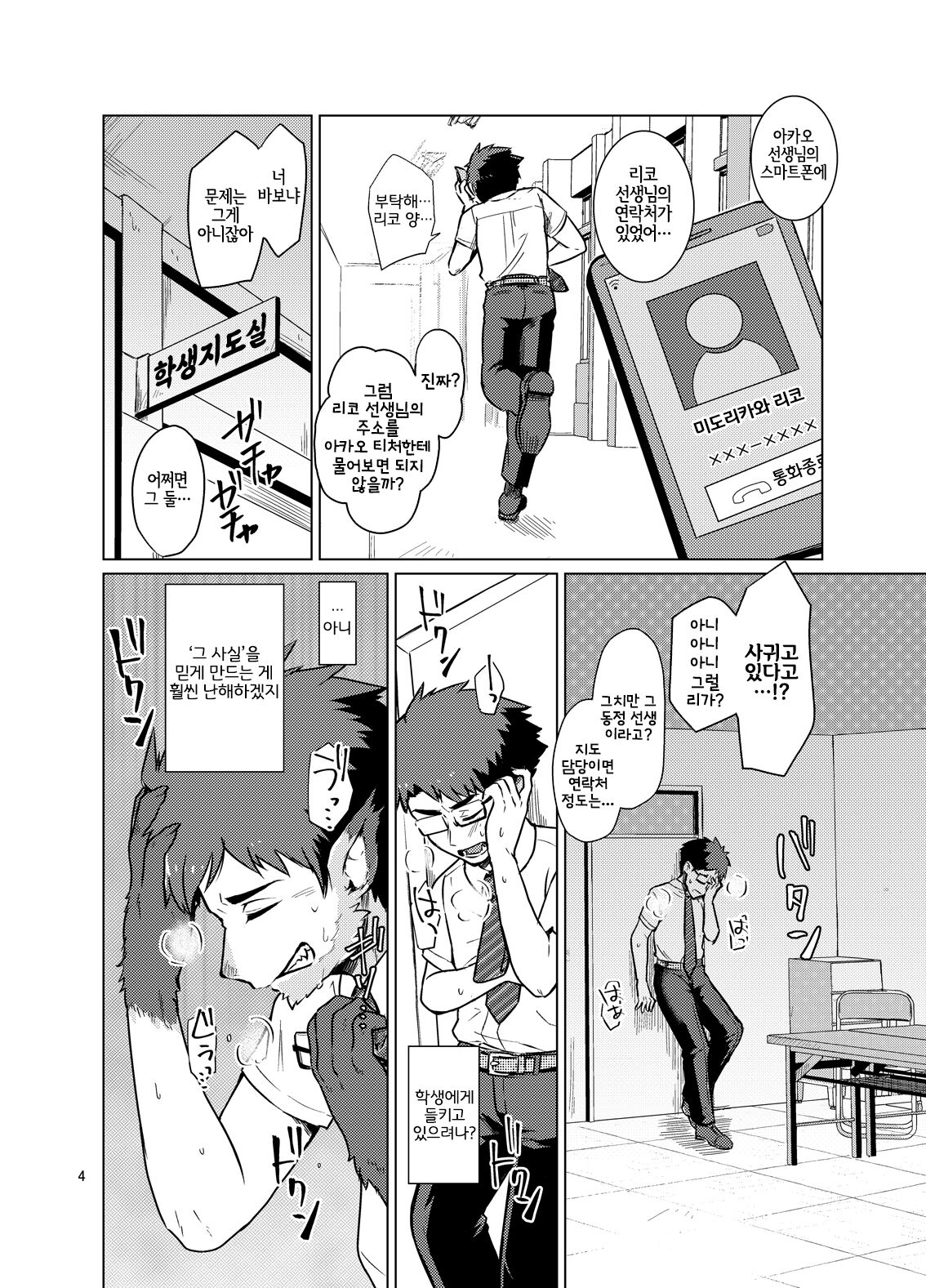 Henshin Shidou Report | 변신 지도 리포트 page 3 full