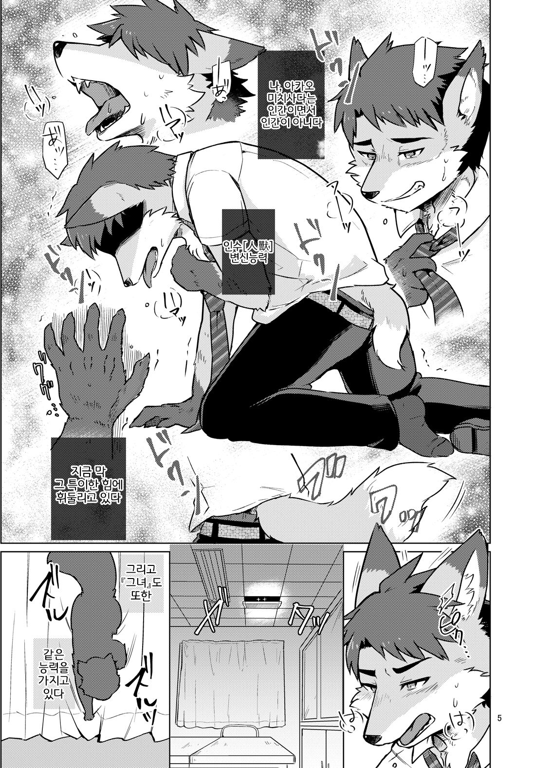 Henshin Shidou Report | 변신 지도 리포트 page 4 full