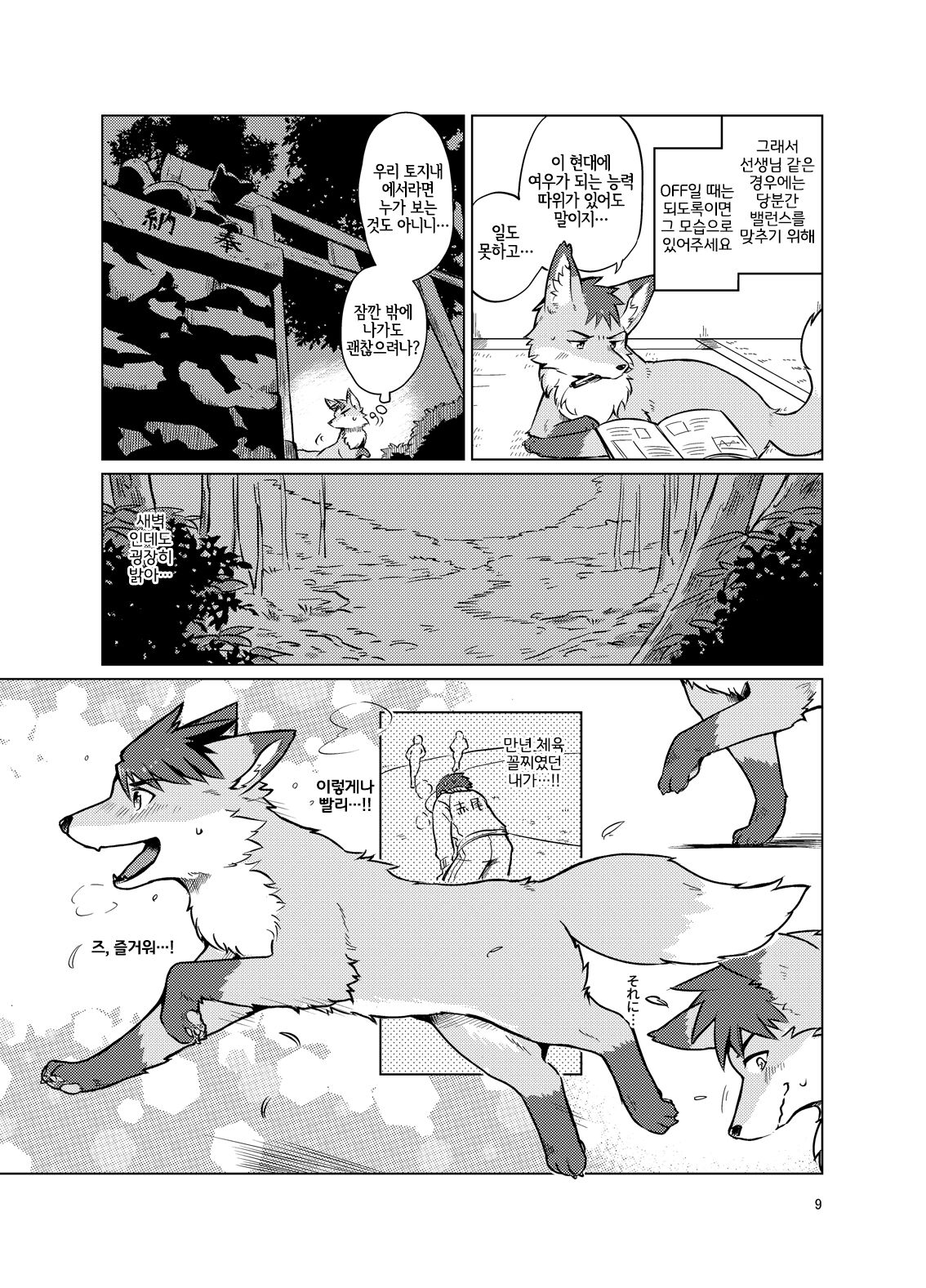 Henshin Shidou Report | 변신 지도 리포트 page 8 full