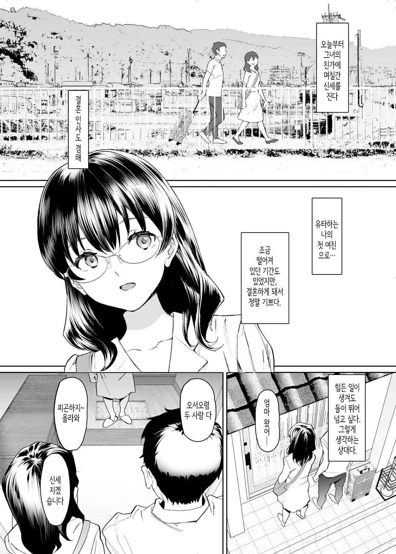 Kanojo to no kekkon houkoku ni Kisei shita noni Gimai to yarimakuri no Suujitsukan ga hajimatteshimatta page 4 full