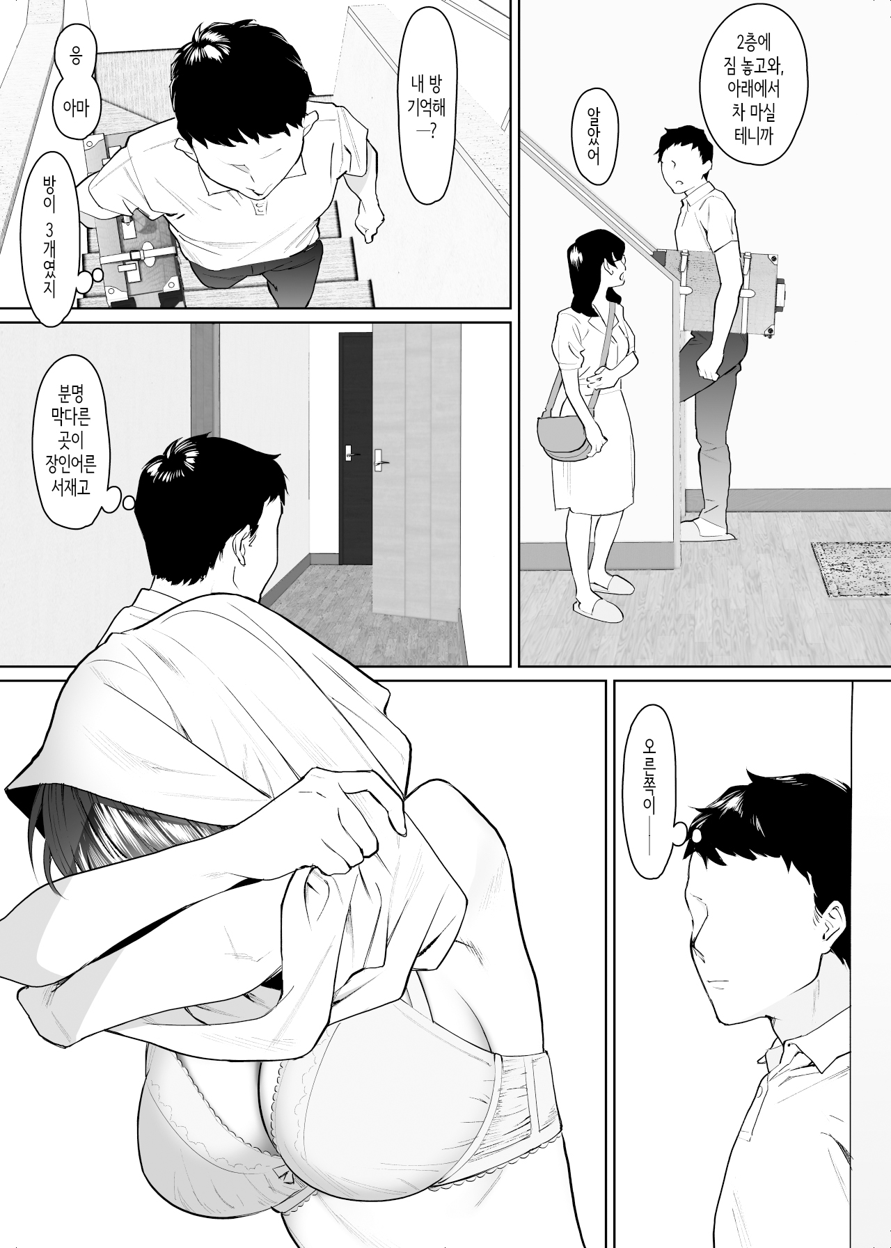 Kanojo to no kekkon houkoku ni Kisei shita noni Gimai to yarimakuri no Suujitsukan ga hajimatteshimatta page 5 full