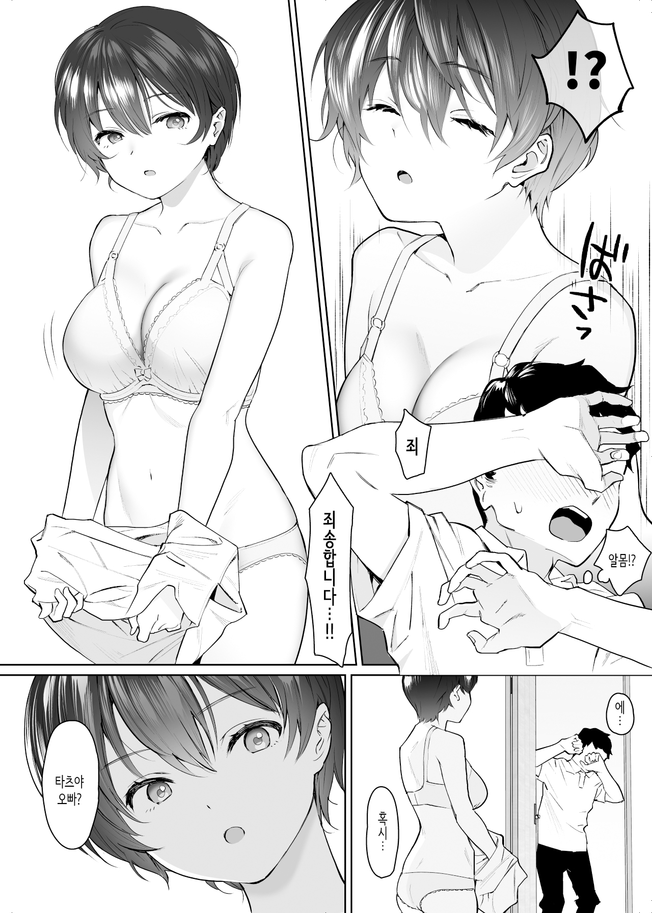 Kanojo to no kekkon houkoku ni Kisei shita noni Gimai to yarimakuri no Suujitsukan ga hajimatteshimatta page 6 full