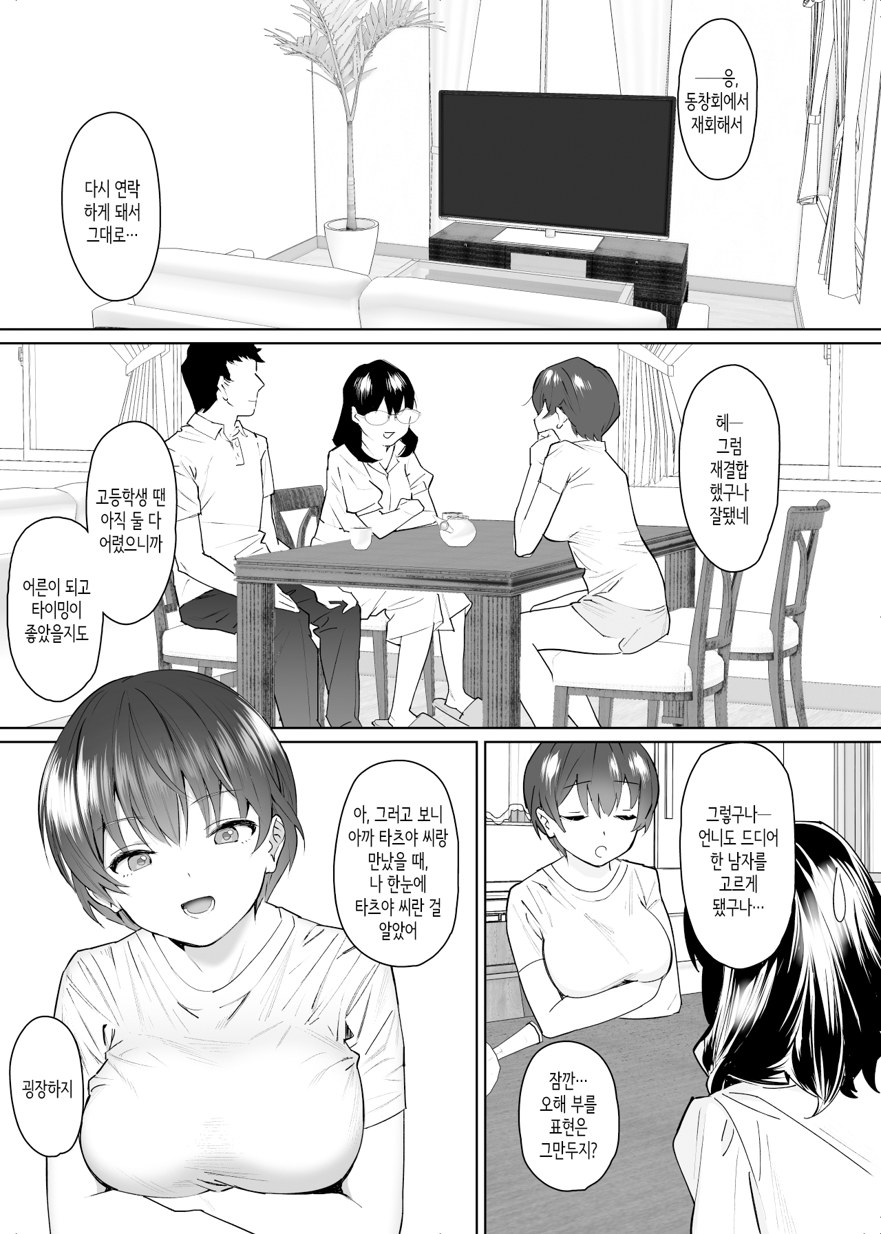 Kanojo to no kekkon houkoku ni Kisei shita noni Gimai to yarimakuri no Suujitsukan ga hajimatteshimatta page 7 full