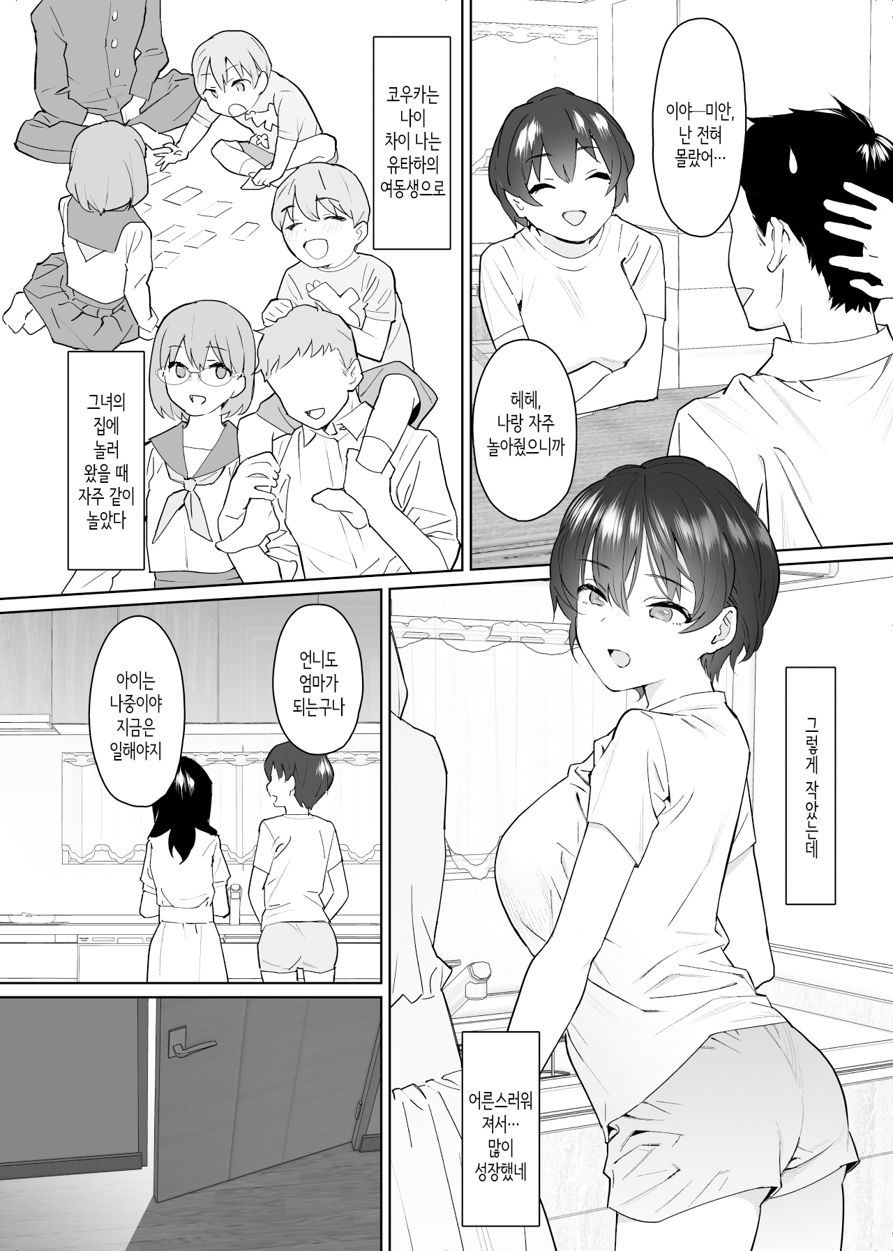 Kanojo to no kekkon houkoku ni Kisei shita noni Gimai to yarimakuri no Suujitsukan ga hajimatteshimatta page 8 full