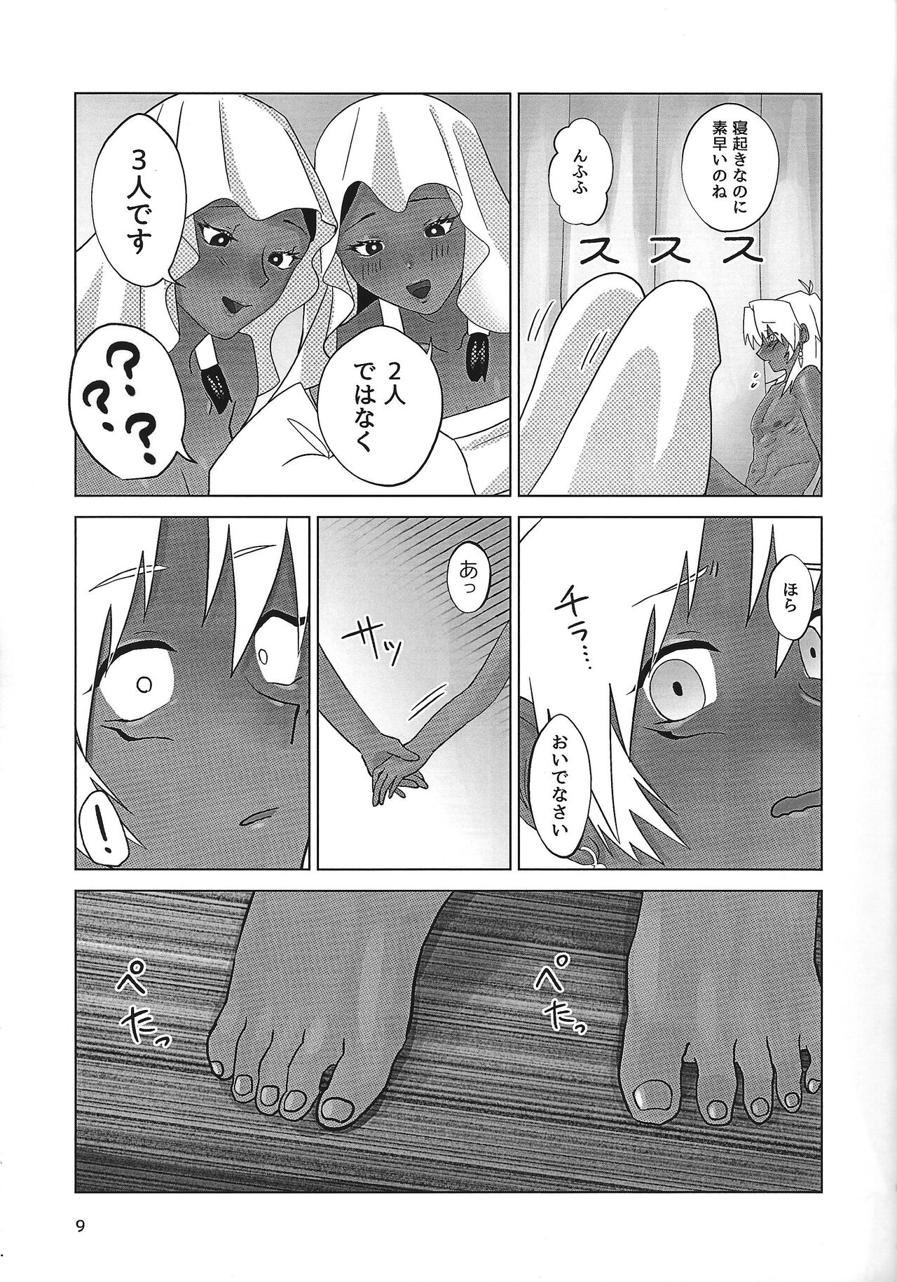 Ane. Ane. Ane. page 9 full