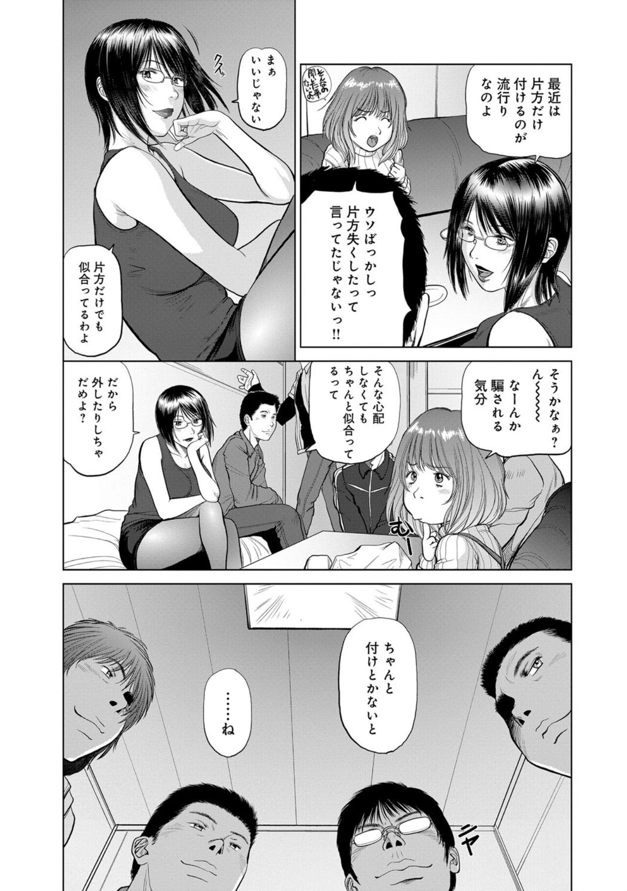 Rings &amp; Earrings ~Reunion Feast~ page 5 full