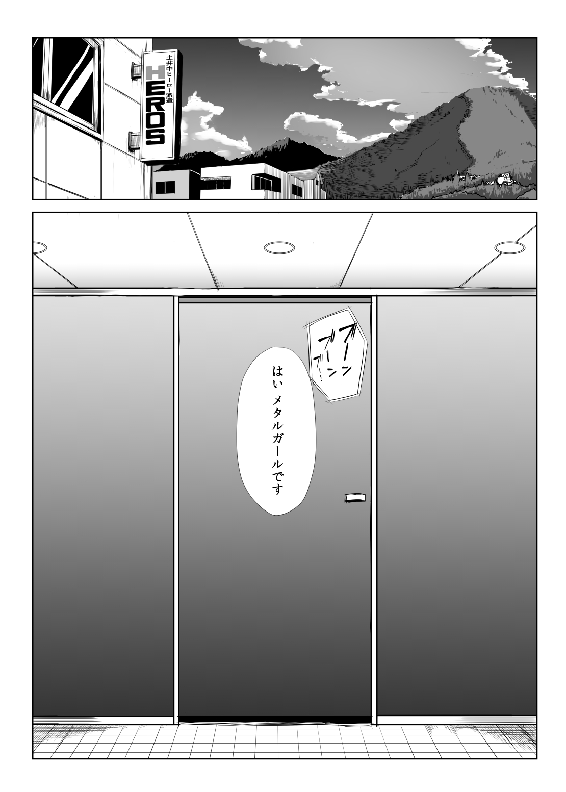 Metal Girl page 3 full