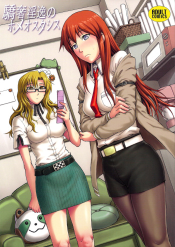 Kyousha Initsu no Homeostasis | Lewd Luxury of Homeostasis cover