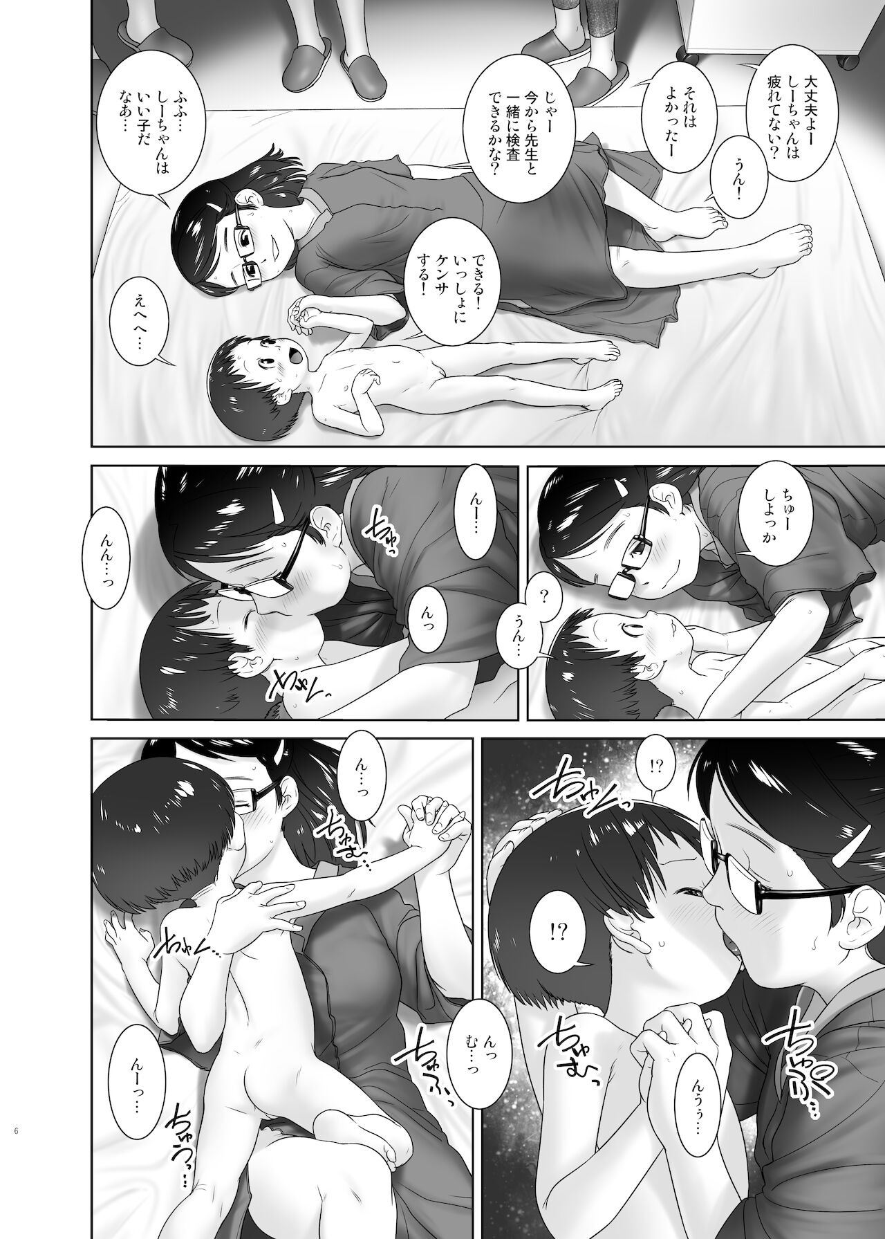 3-sai kara no Oshikko Sensei VIII page 5 full