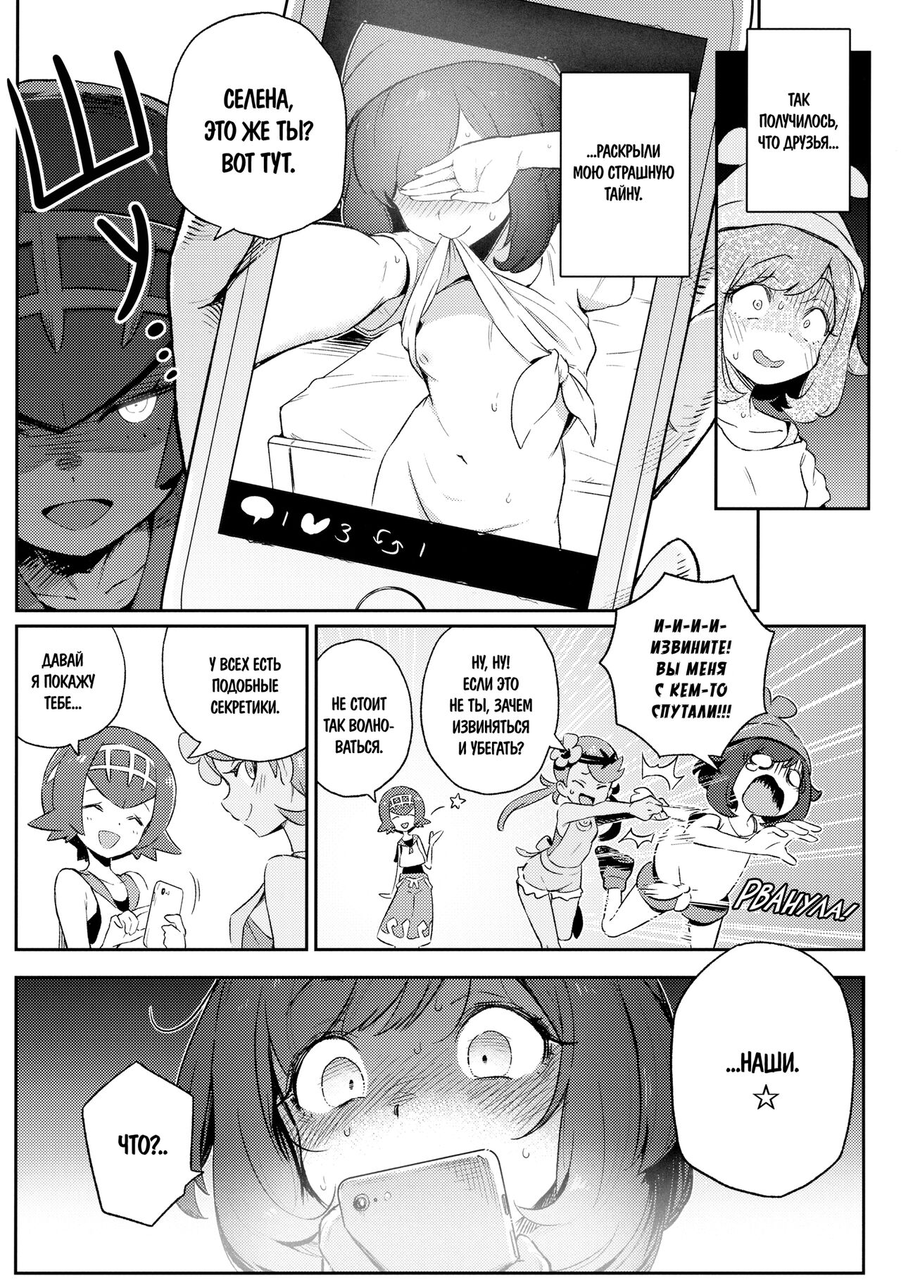 Onnanoko-tachi no Himitsu no Bouken | Тайное девчачье приключение page 3 full