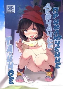 Onnanoko-tachi no Himitsu no Bouken | Тайное девчачье приключение
