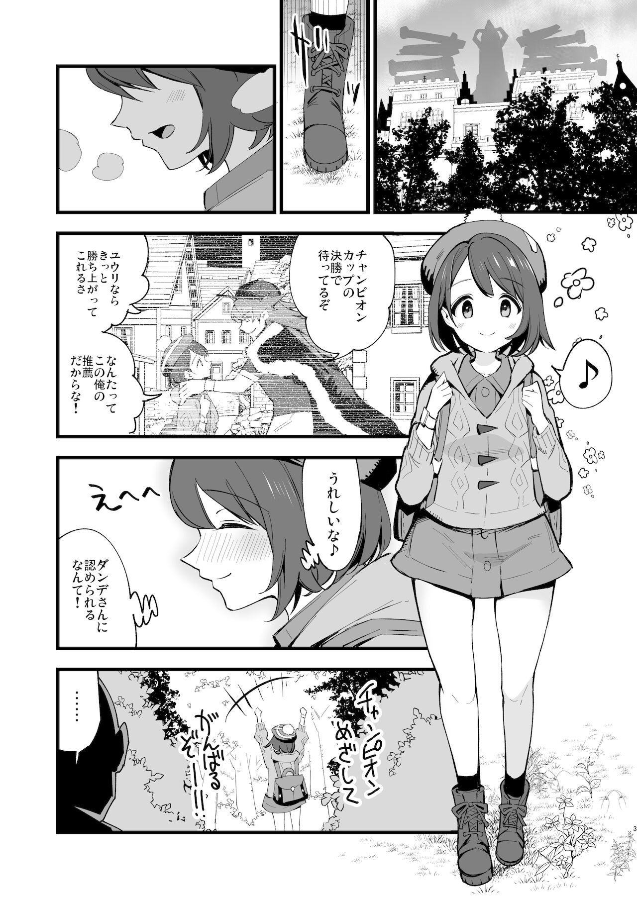 Haiboku Yuuri-chan page 3 full