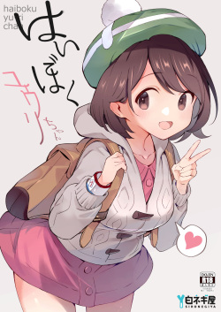 Haiboku Yuuri-chan